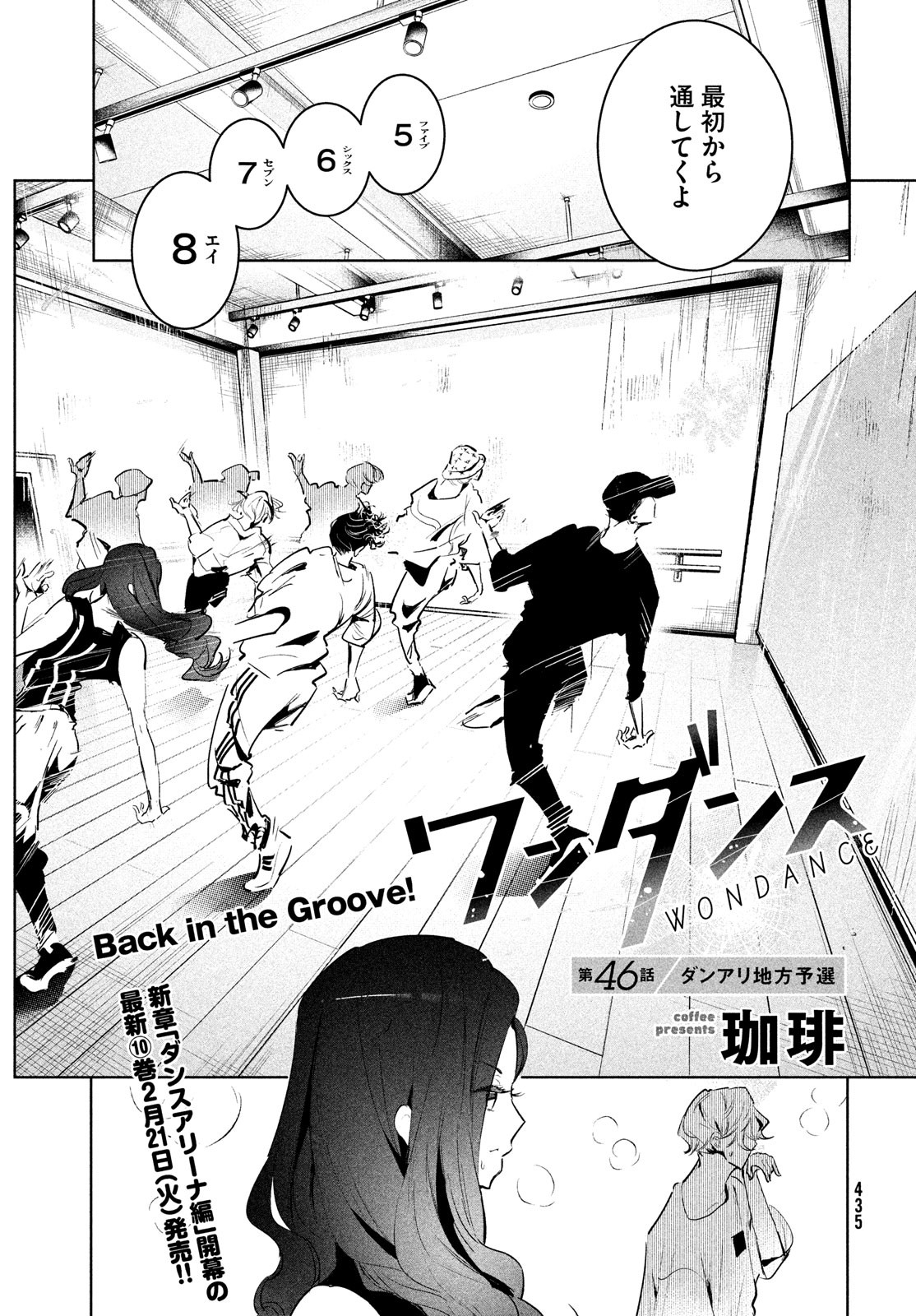 ワンダンス 第46話 - Page 1