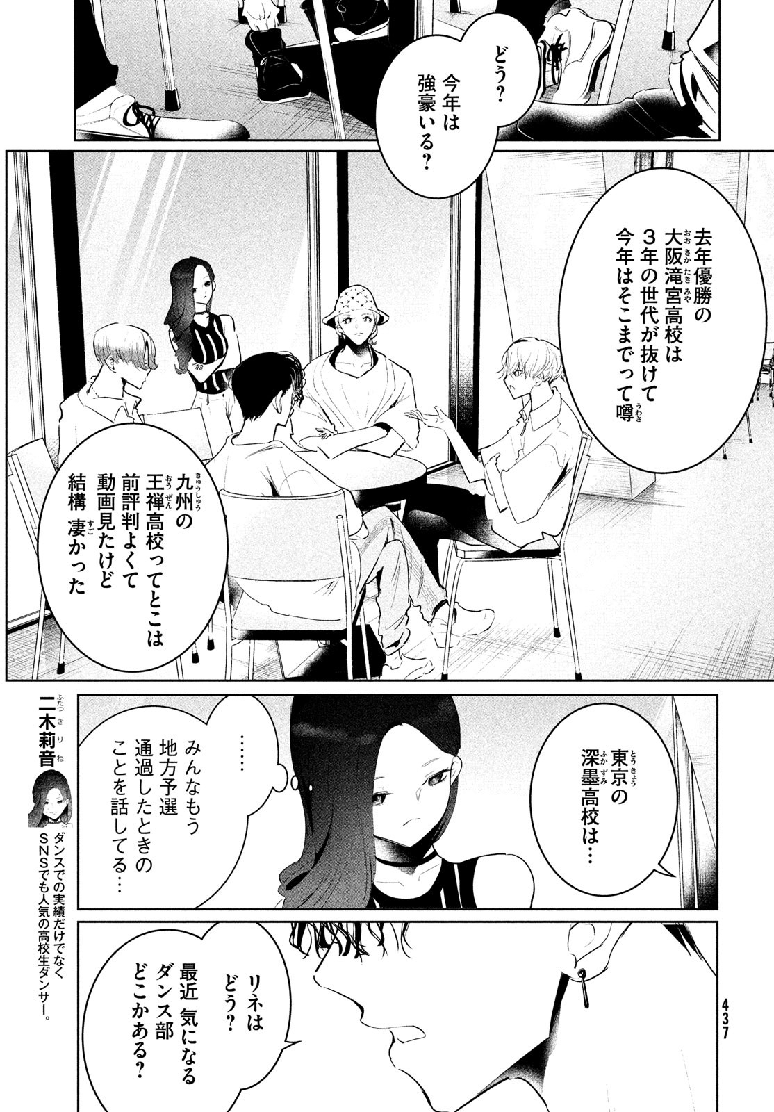 ワンダンス 第46話 - Page 3