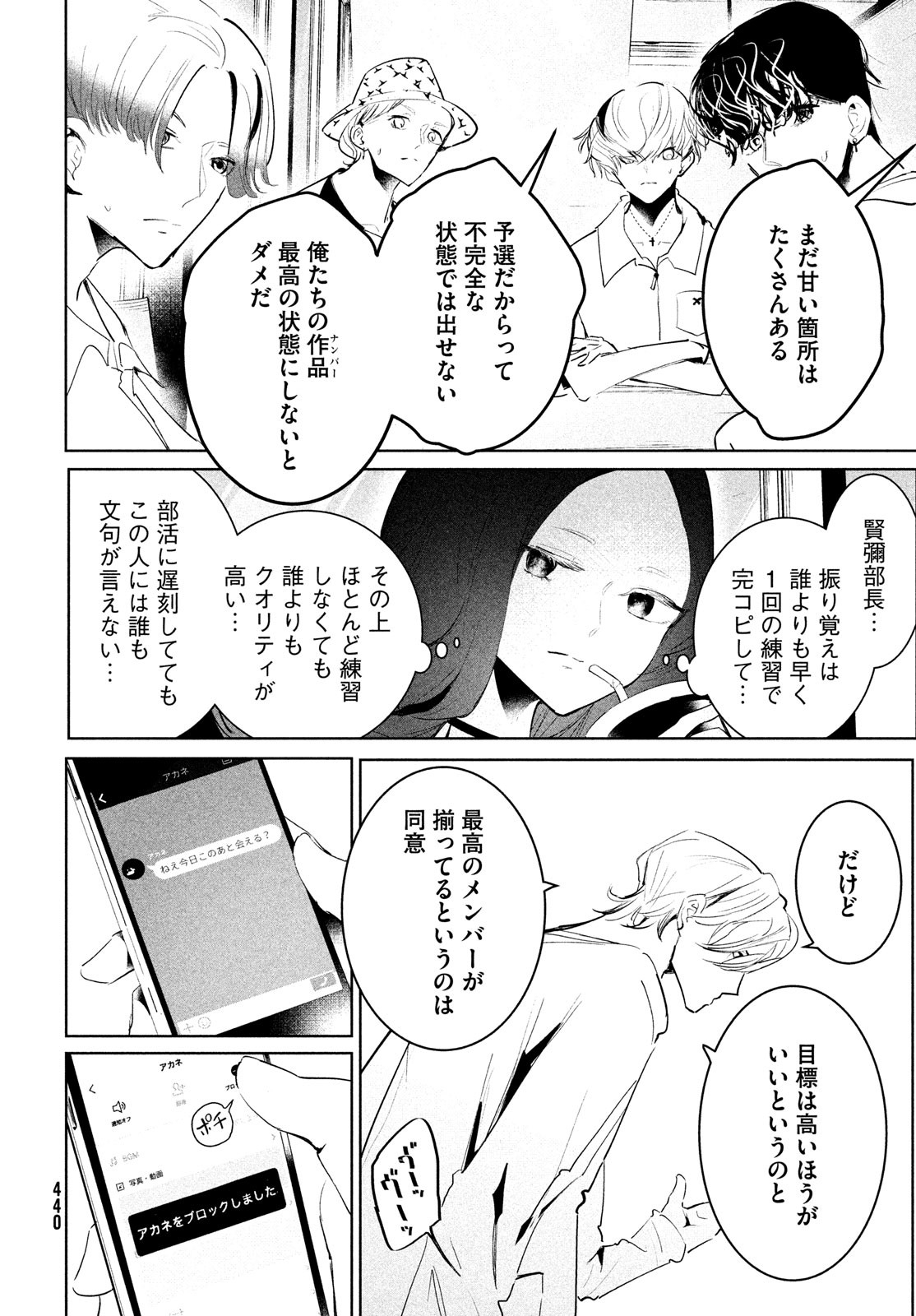 ワンダンス 第46話 - Page 6