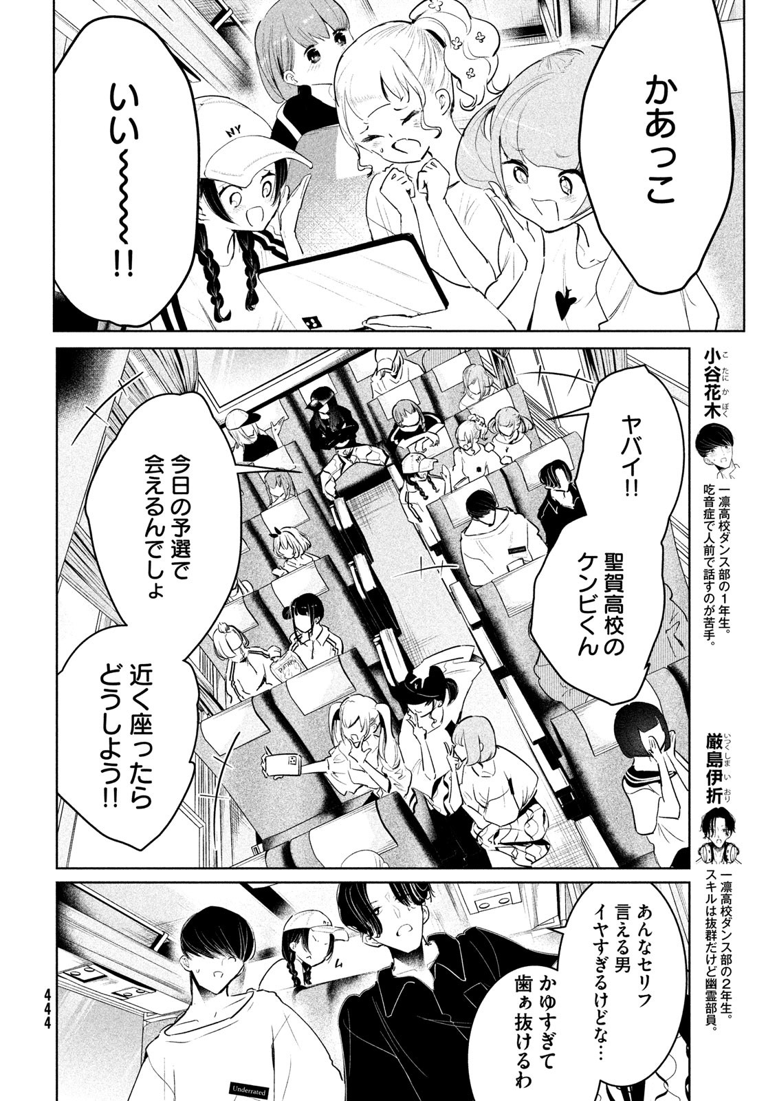 ワンダンス 第46話 - Page 10