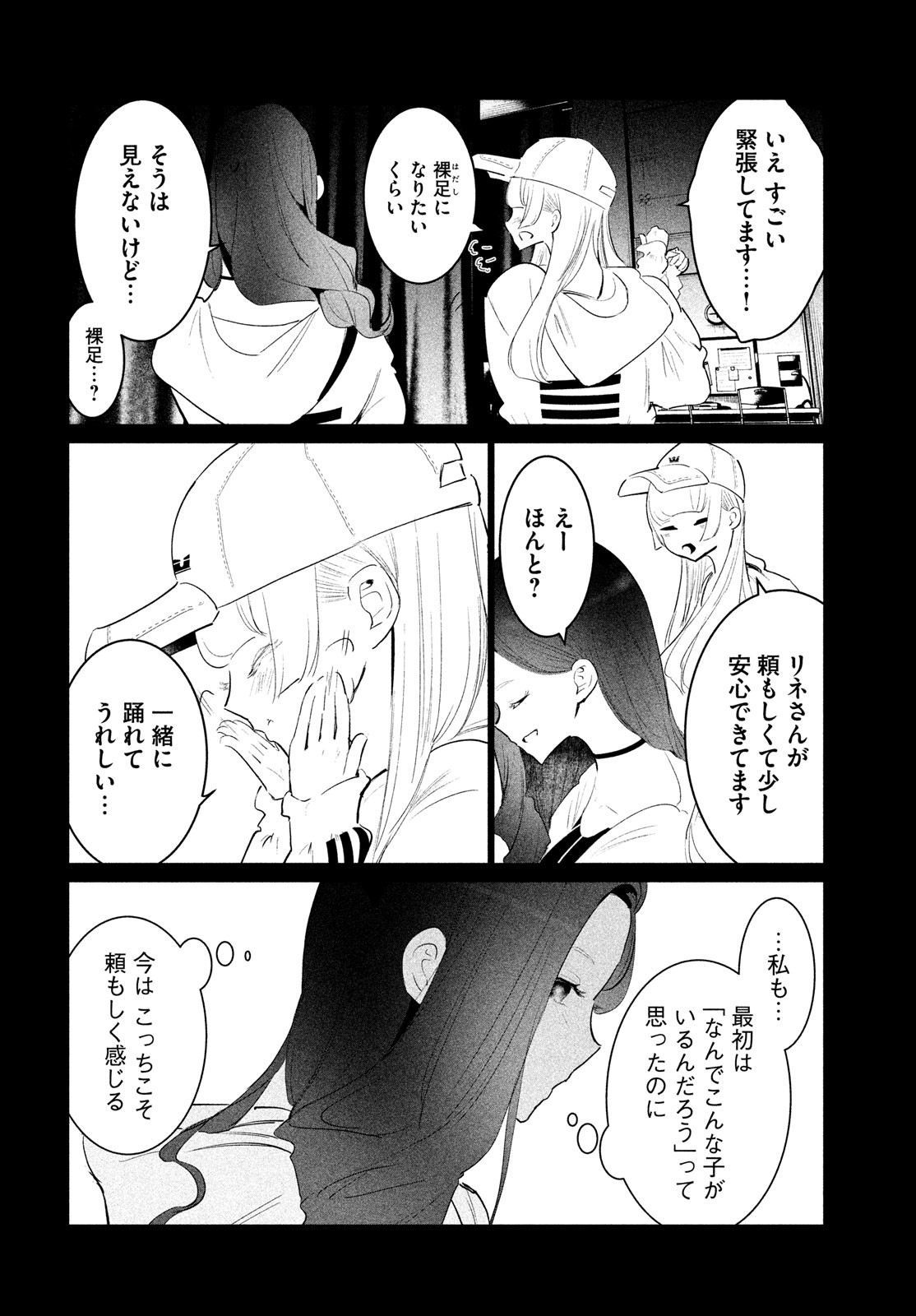 ワンダンス 第46話 - Page 16