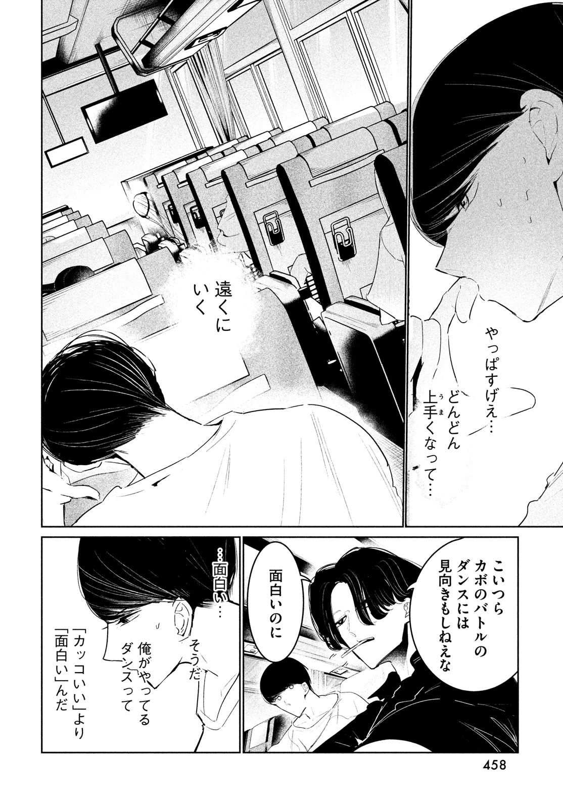 ワンダンス 第46話 - Page 24