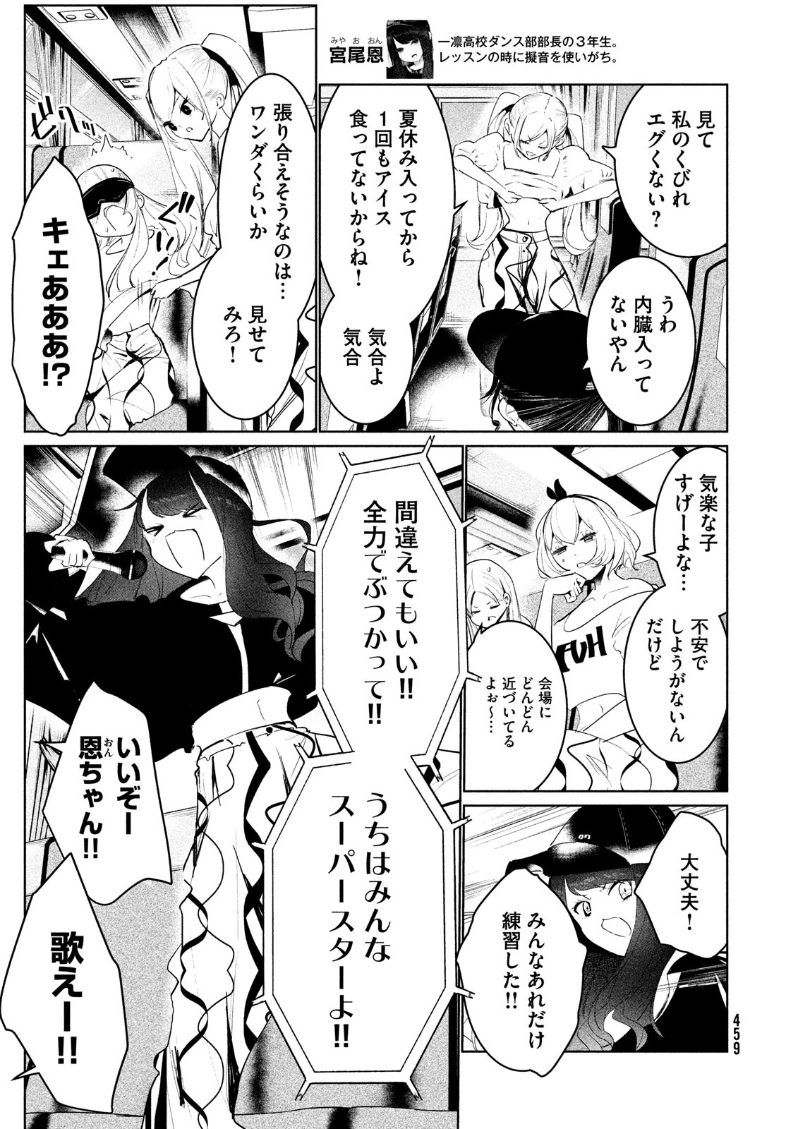 ワンダンス 第46話 - Page 25