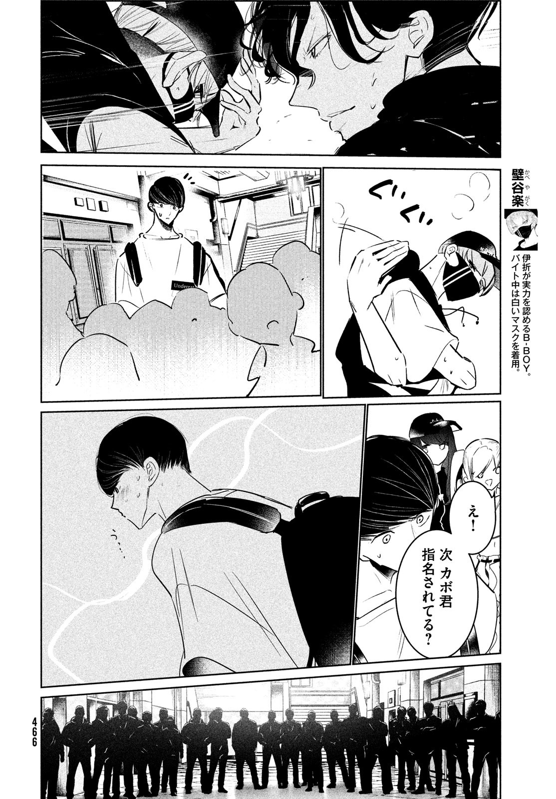 ワンダンス 第46話 - Page 32