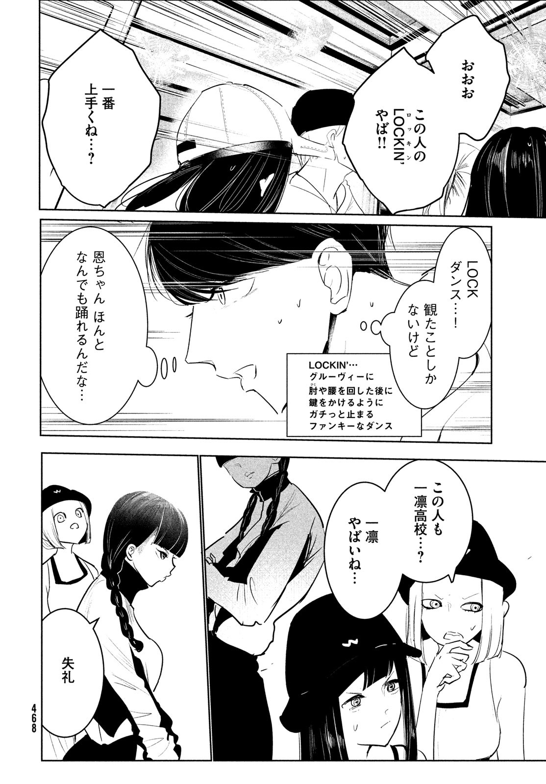 ワンダンス 第46話 - Page 34