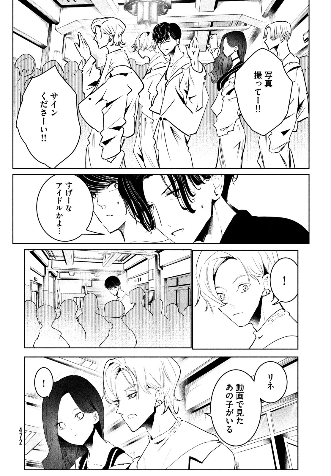ワンダンス 第46話 - Page 38