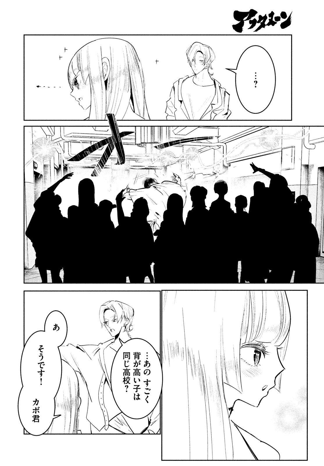 ワンダンス 第46話 - Page 42