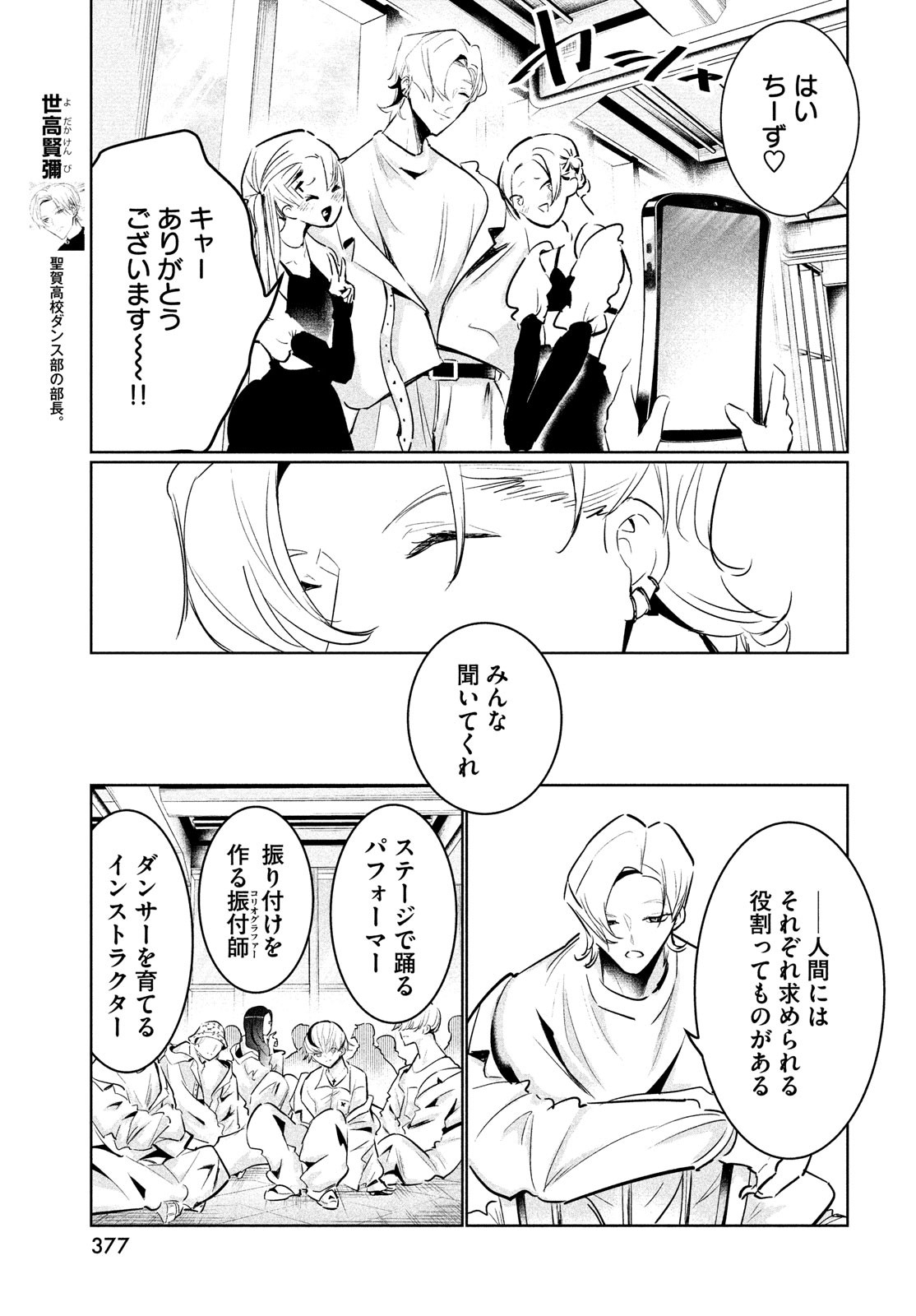 ワンダンス 第47話 - Page 25