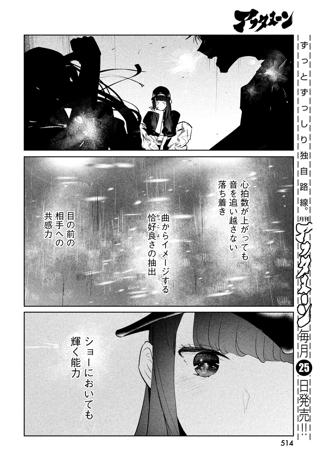 ワンダンス 第48話 - Page 10