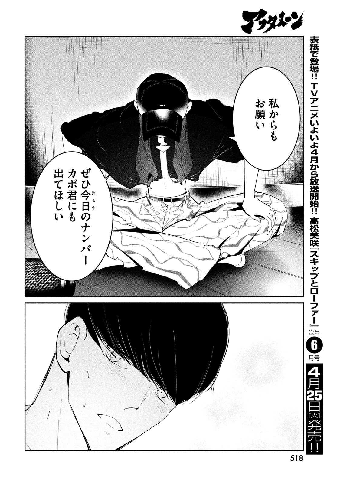 ワンダンス 第48話 - Page 14