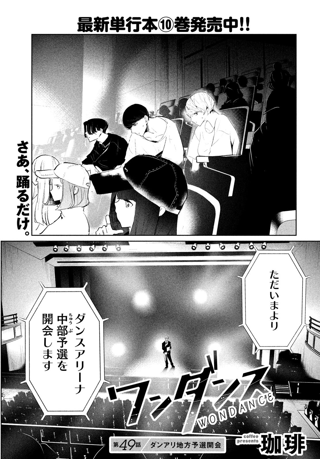 ワンダンス 第49話 - Page 1