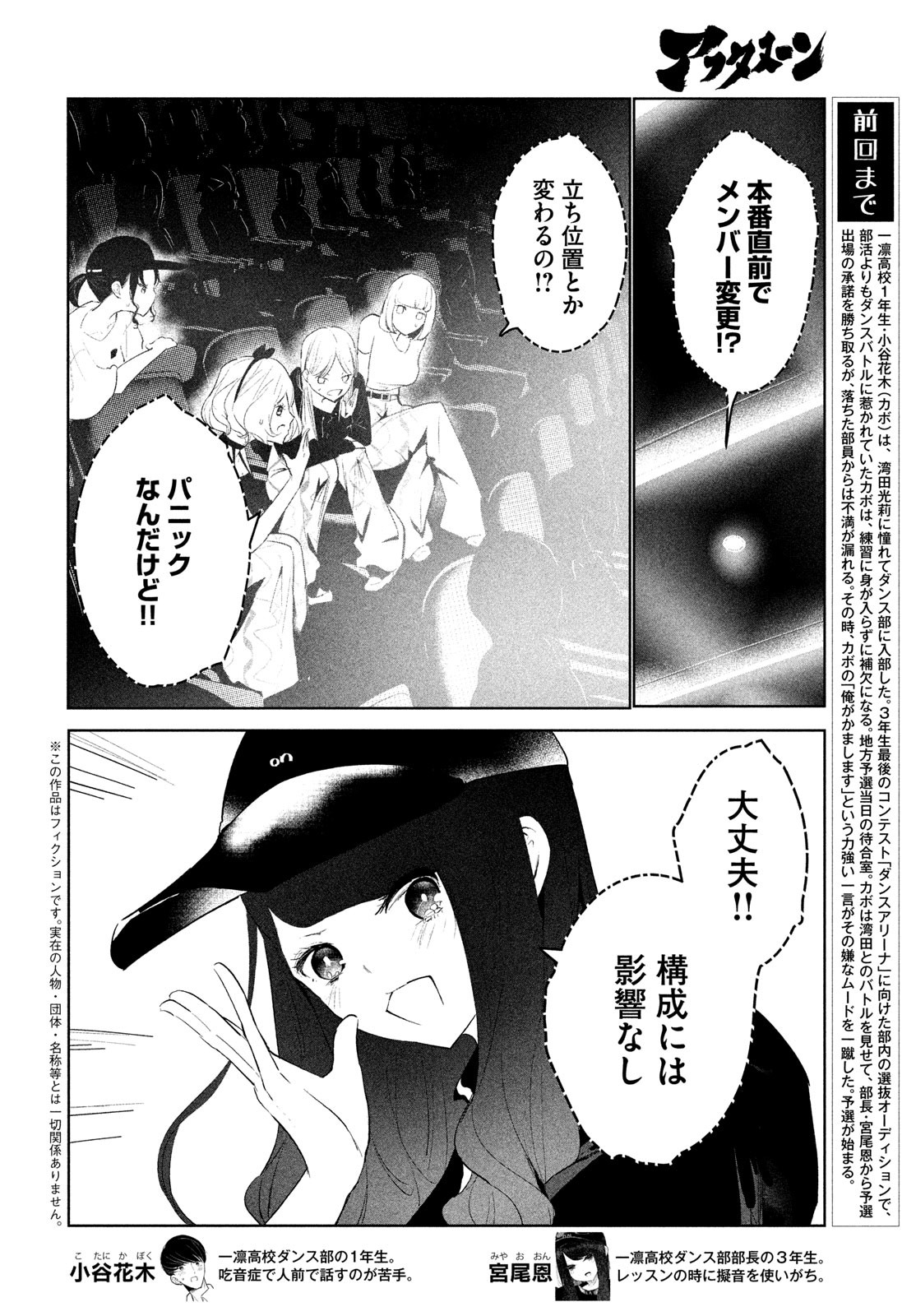 ワンダンス 第49話 - Page 2