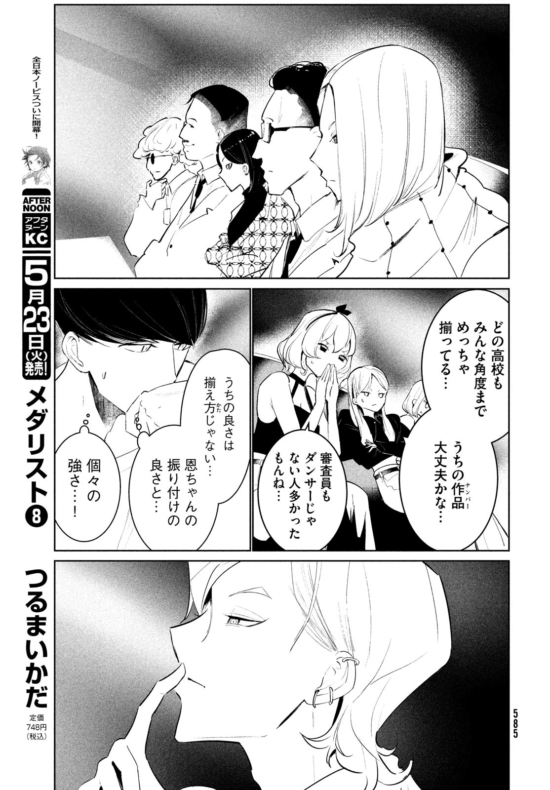 ワンダンス 第49話 - Page 9