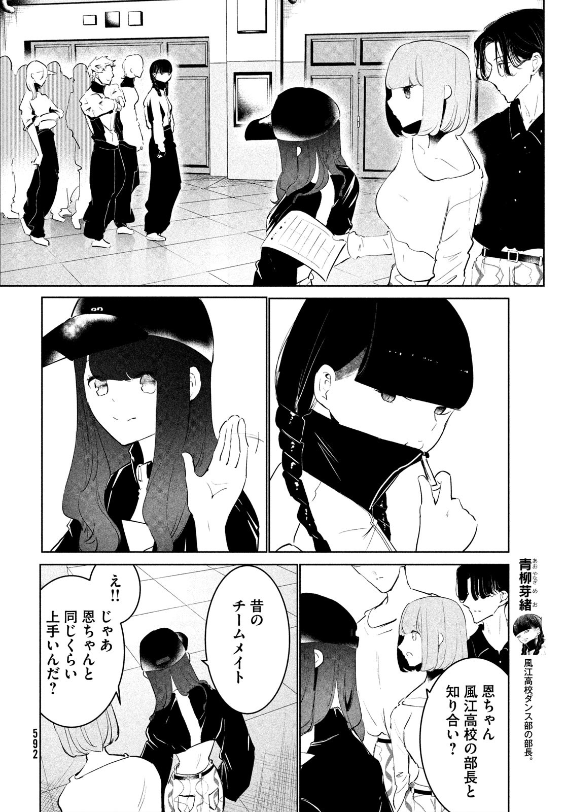 ワンダンス 第49話 - Page 16