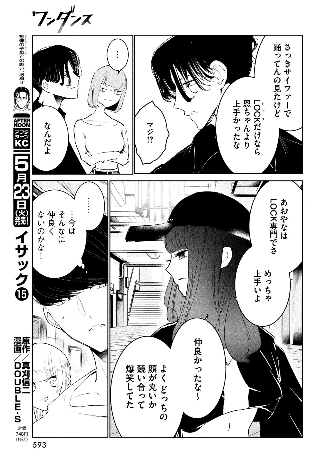 ワンダンス 第49話 - Page 17