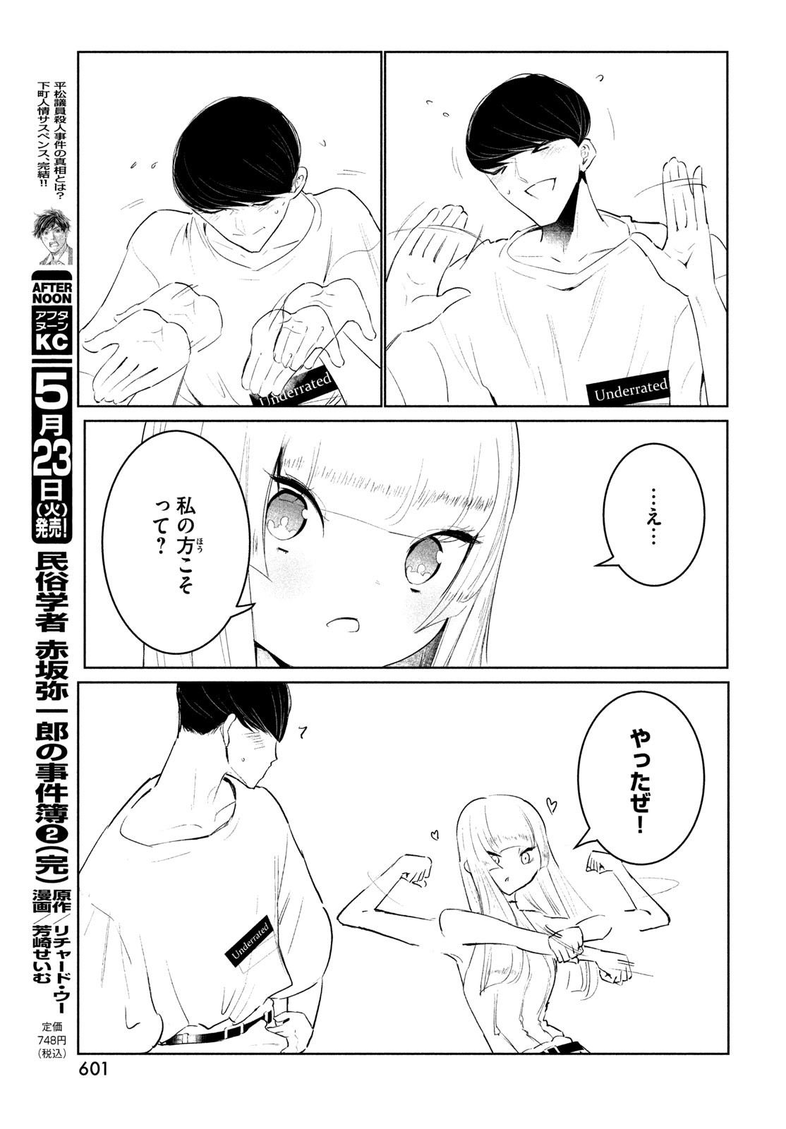 ワンダンス 第49話 - Page 25