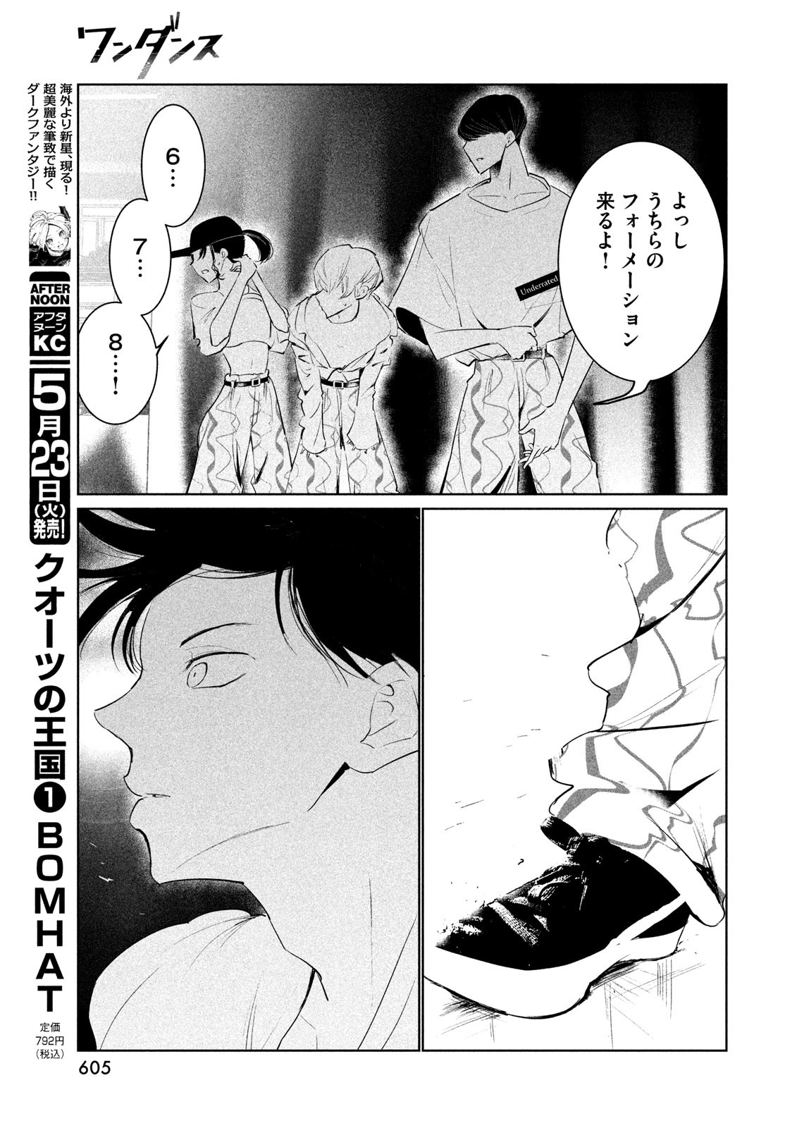 ワンダンス 第49話 - Page 29