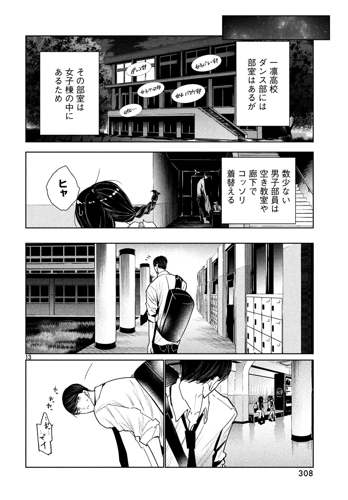 ワンダンス 第5話 - Page 14