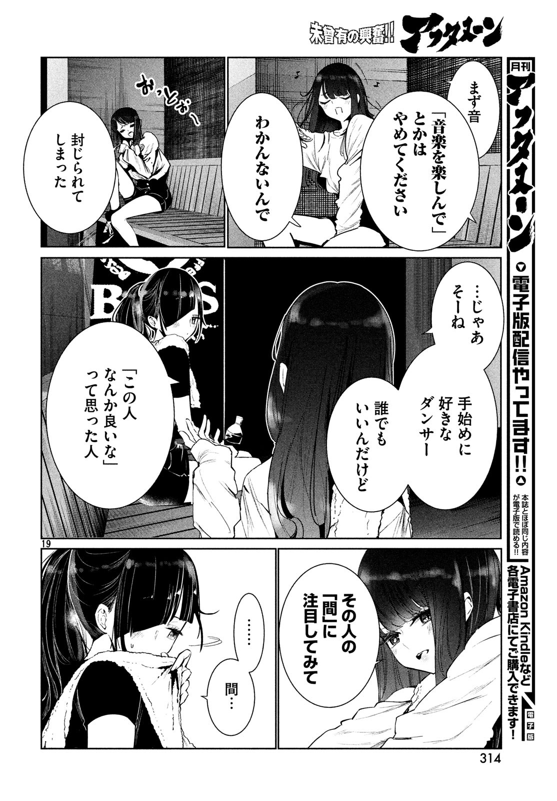 ワンダンス 第5話 - Page 20