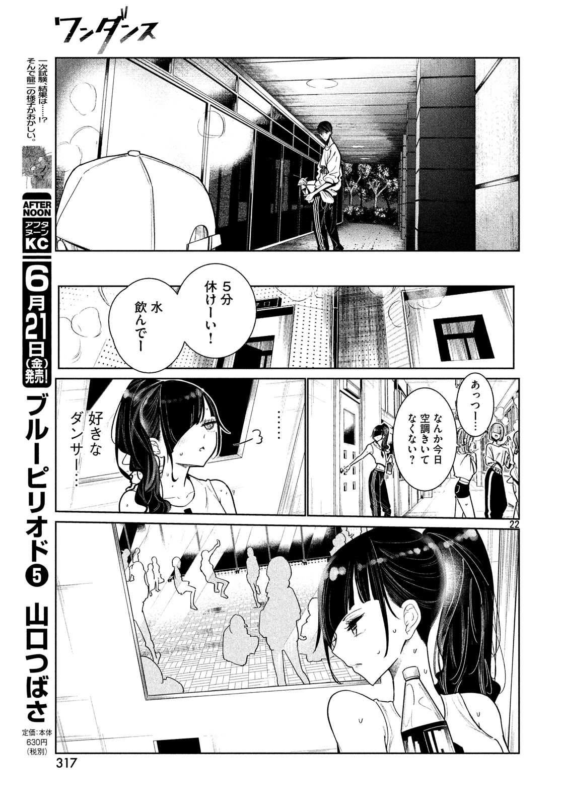 ワンダンス 第5話 - Page 23