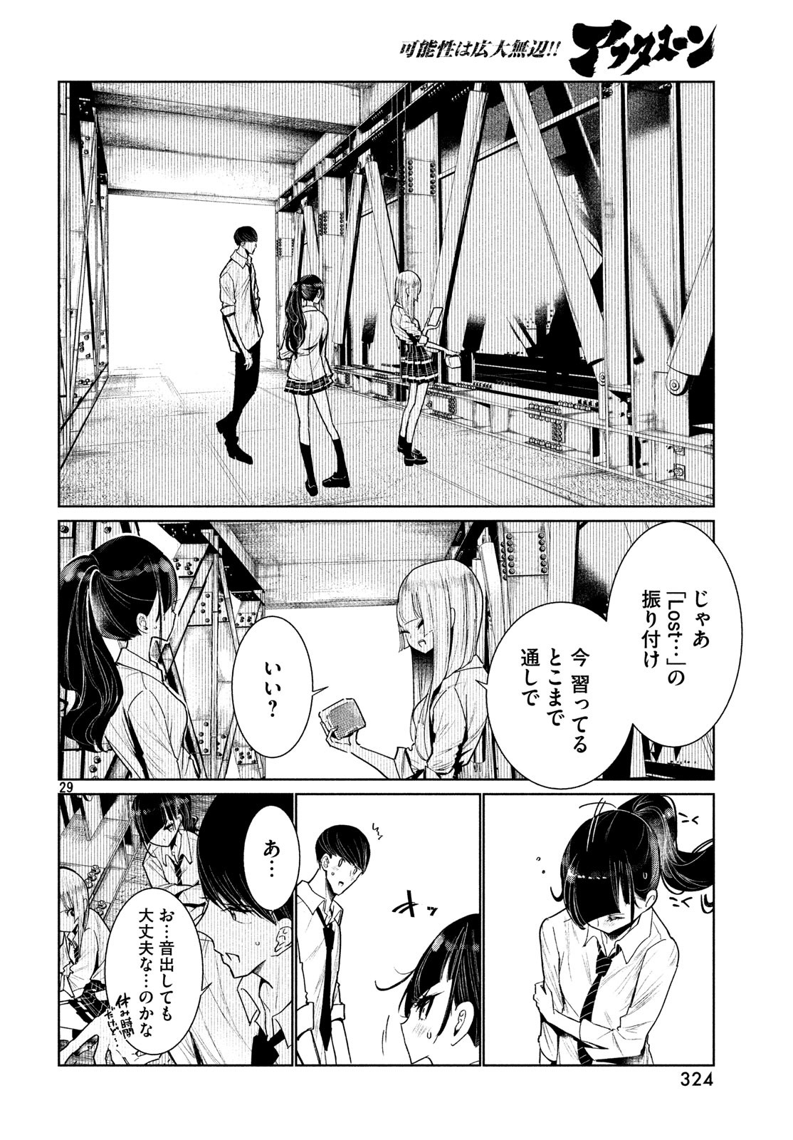 ワンダンス 第5話 - Page 30