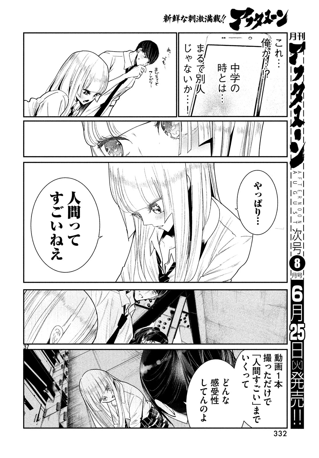 ワンダンス 第5話 - Page 38