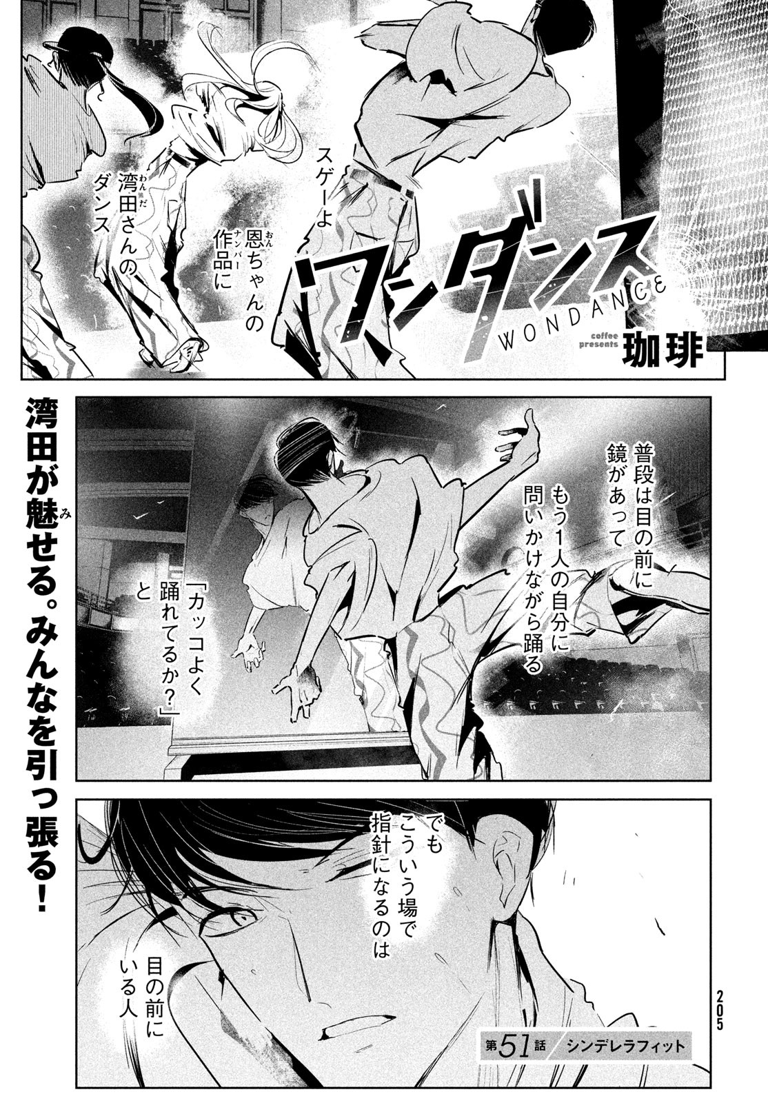 ワンダンス 第51話 - Page 1