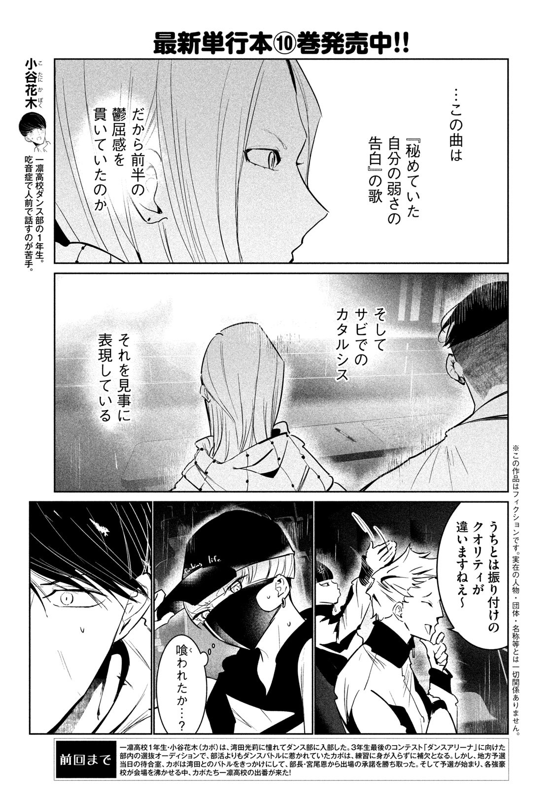ワンダンス 第51話 - Page 3