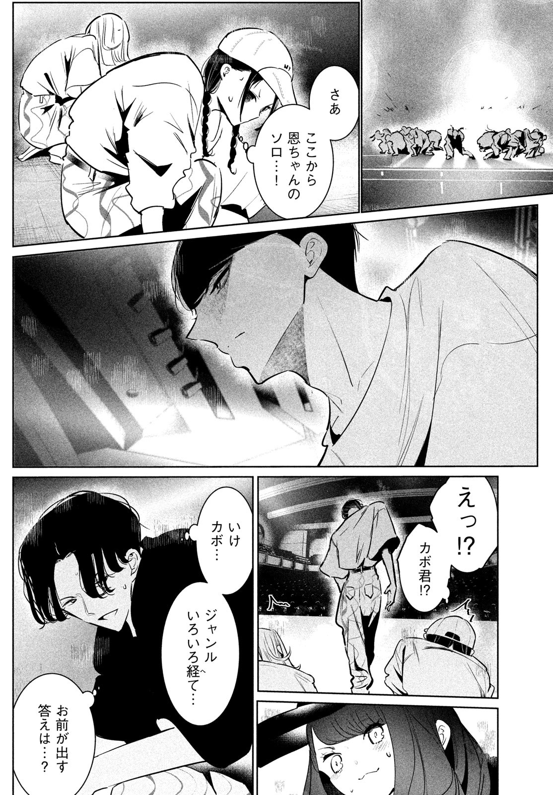 ワンダンス 第51話 - Page 6