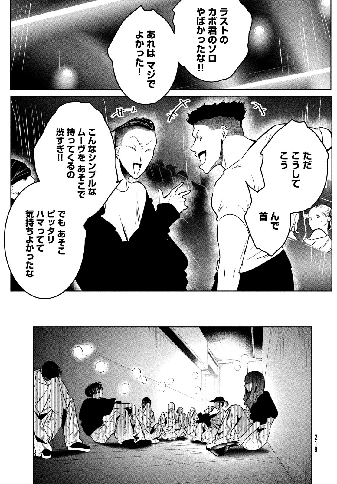 ワンダンス 第51話 - Page 15