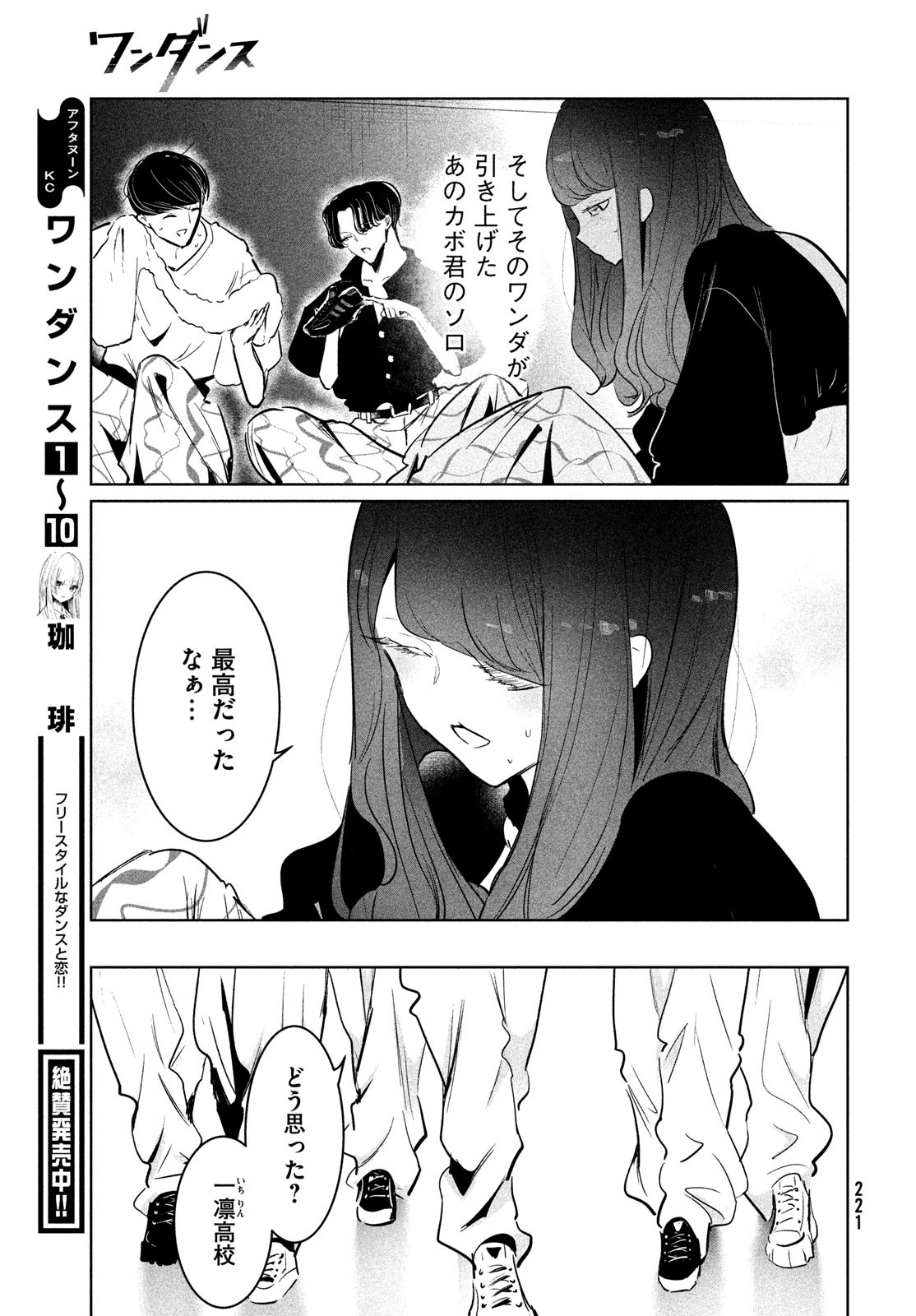 ワンダンス 第51話 - Page 17