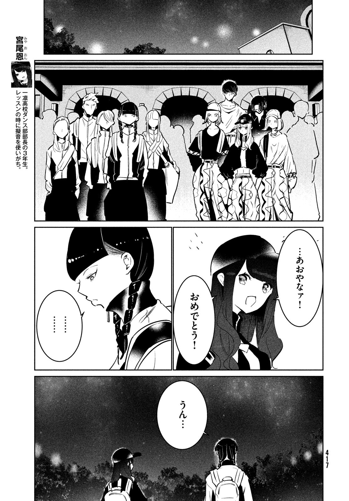 ワンダンス 第52話 - Page 21