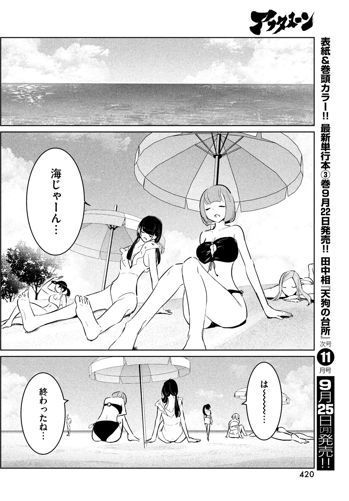 ワンダンス 第52話 - Page 24