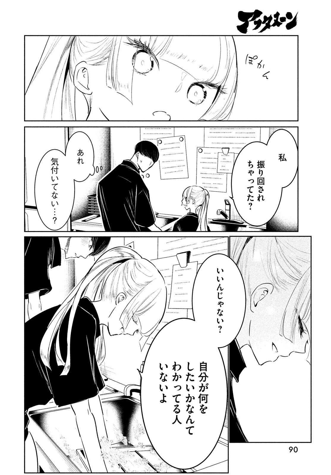 ワンダンス 第53話 - Page 14