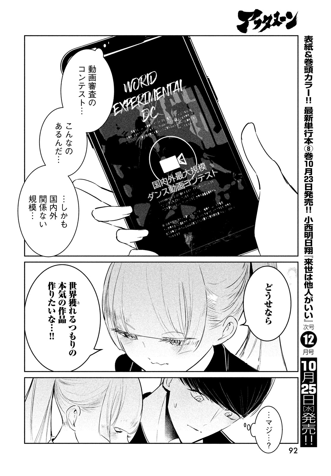 ワンダンス 第53話 - Page 16