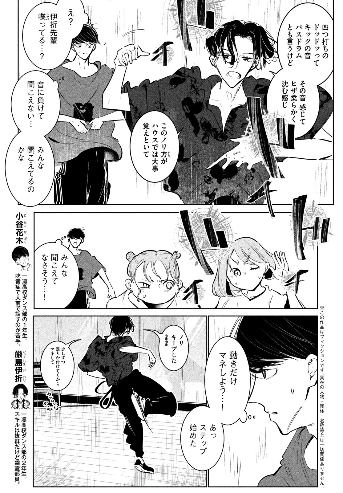 ワンダンス 第54話 - Page 3