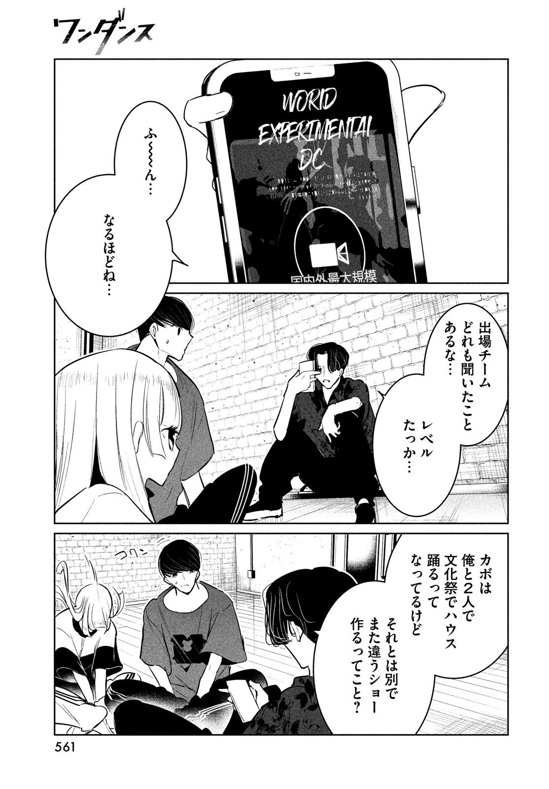 ワンダンス 第54話 - Page 9