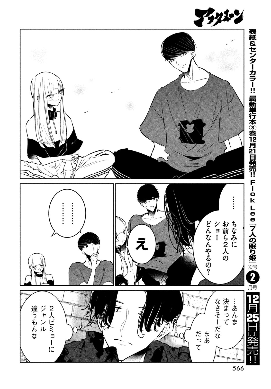 ワンダンス 第54話 - Page 14