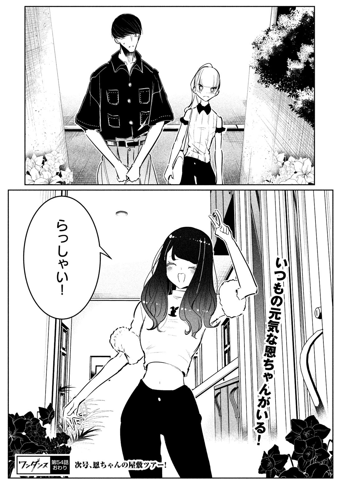 ワンダンス 第54話 - Page 22