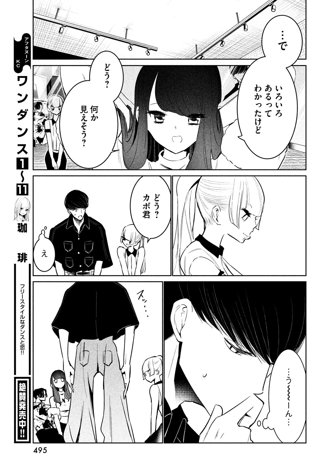 ワンダンス 第55話 - Page 21