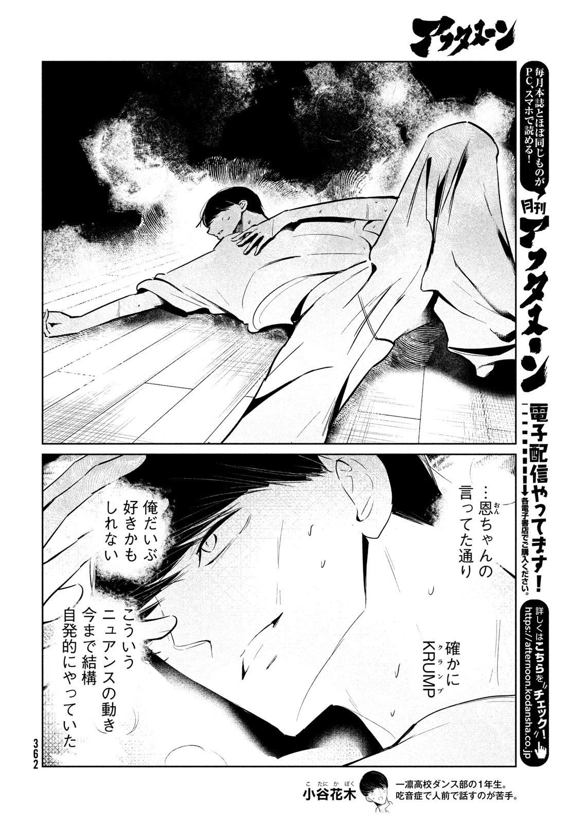 ワンダンス 第56話 - Page 4