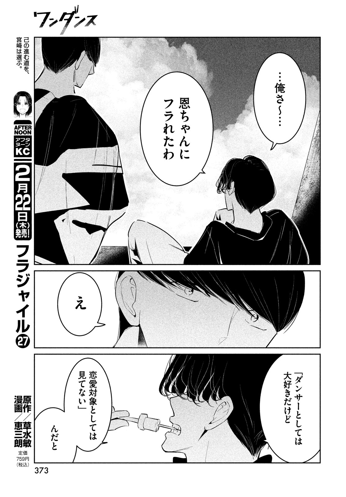 ワンダンス 第56話 - Page 15