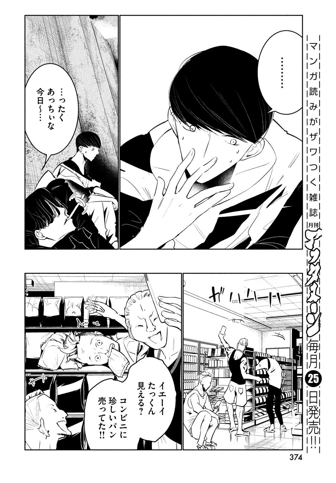 ワンダンス 第56話 - Page 16