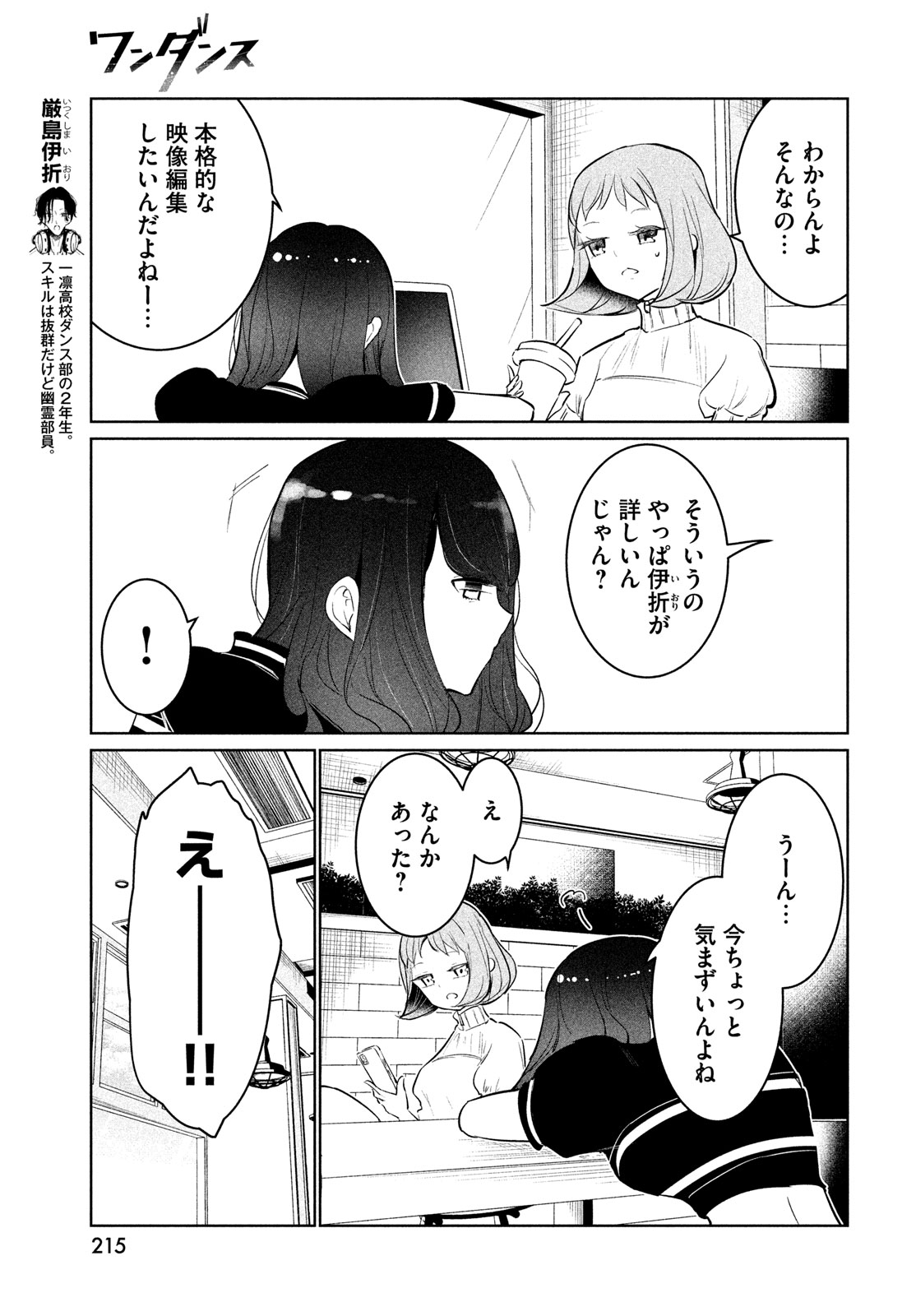 ワンダンス 第57話 - Page 11