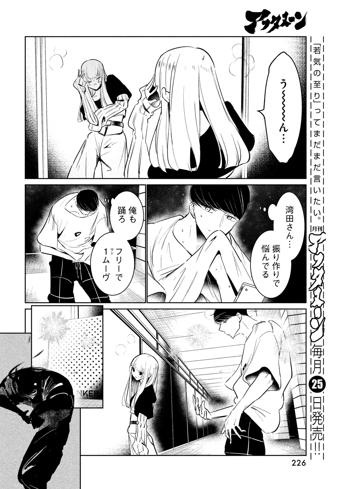 ワンダンス 第57話 - Page 22