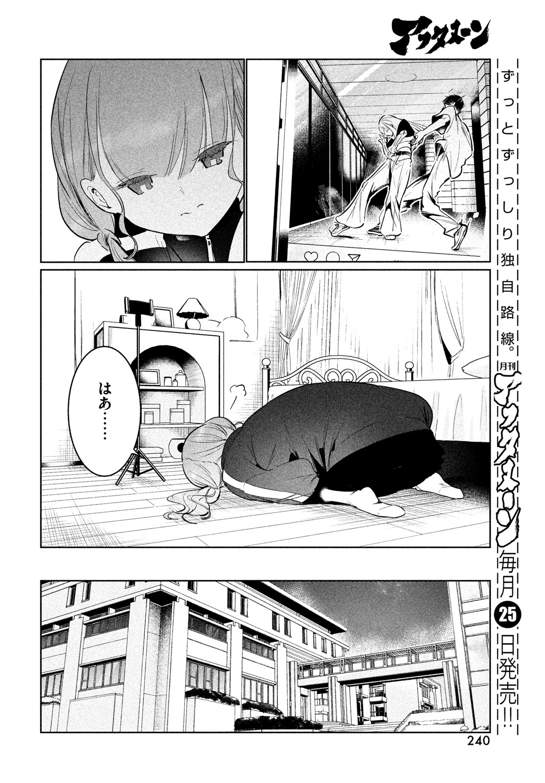 ワンダンス 第58話 - Page 14