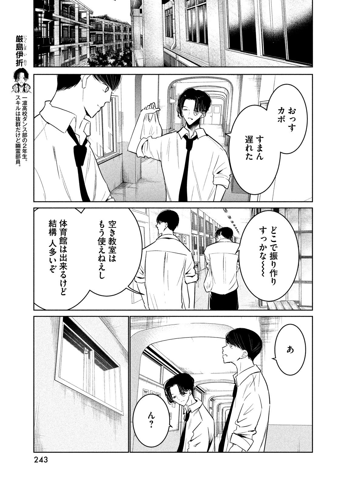 ワンダンス 第58話 - Page 17