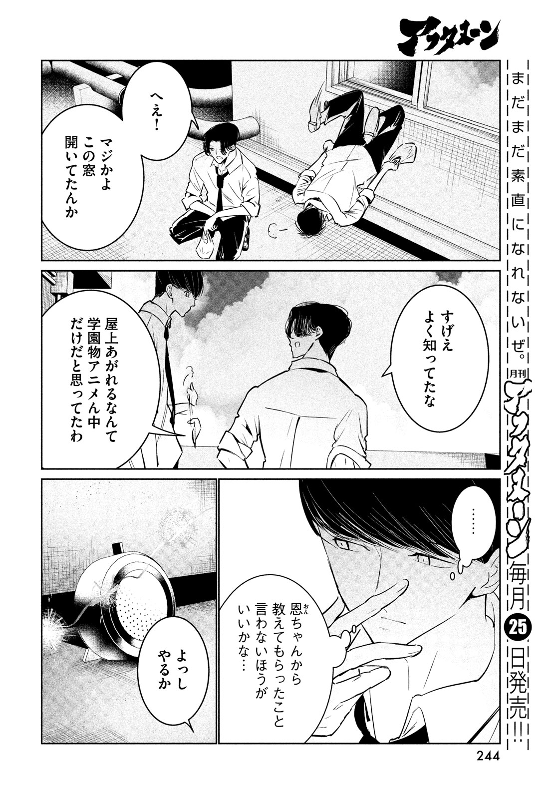 ワンダンス 第58話 - Page 18