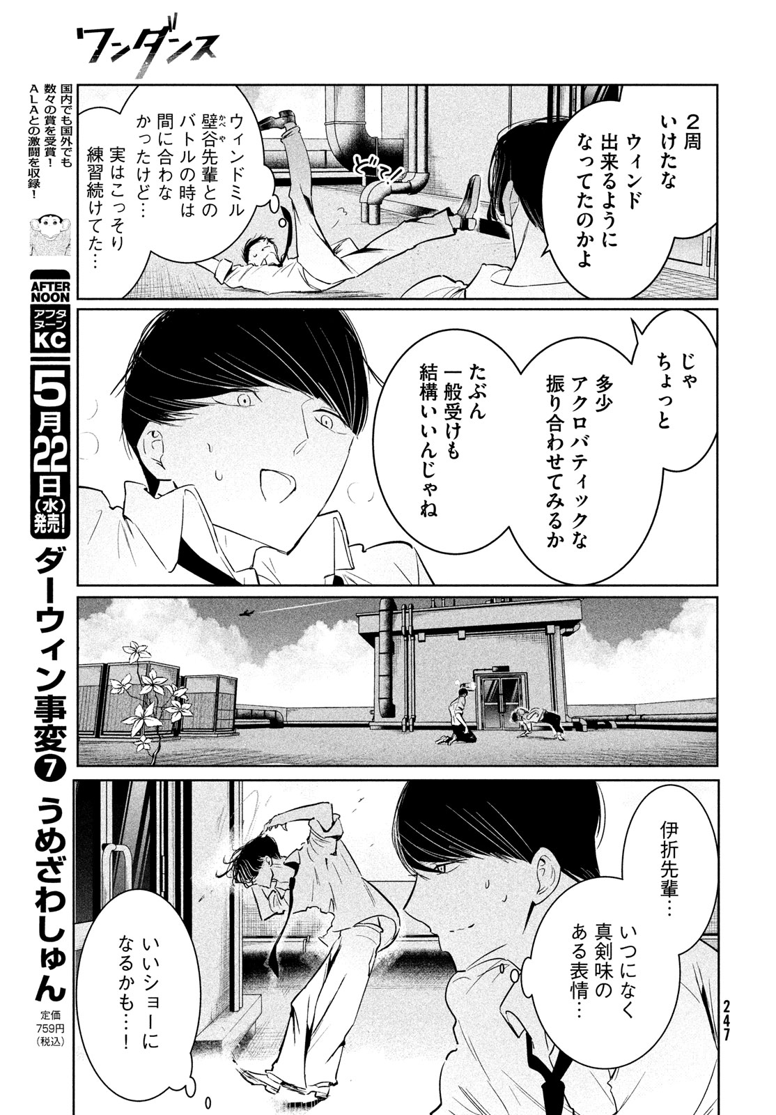 ワンダンス 第58話 - Page 21
