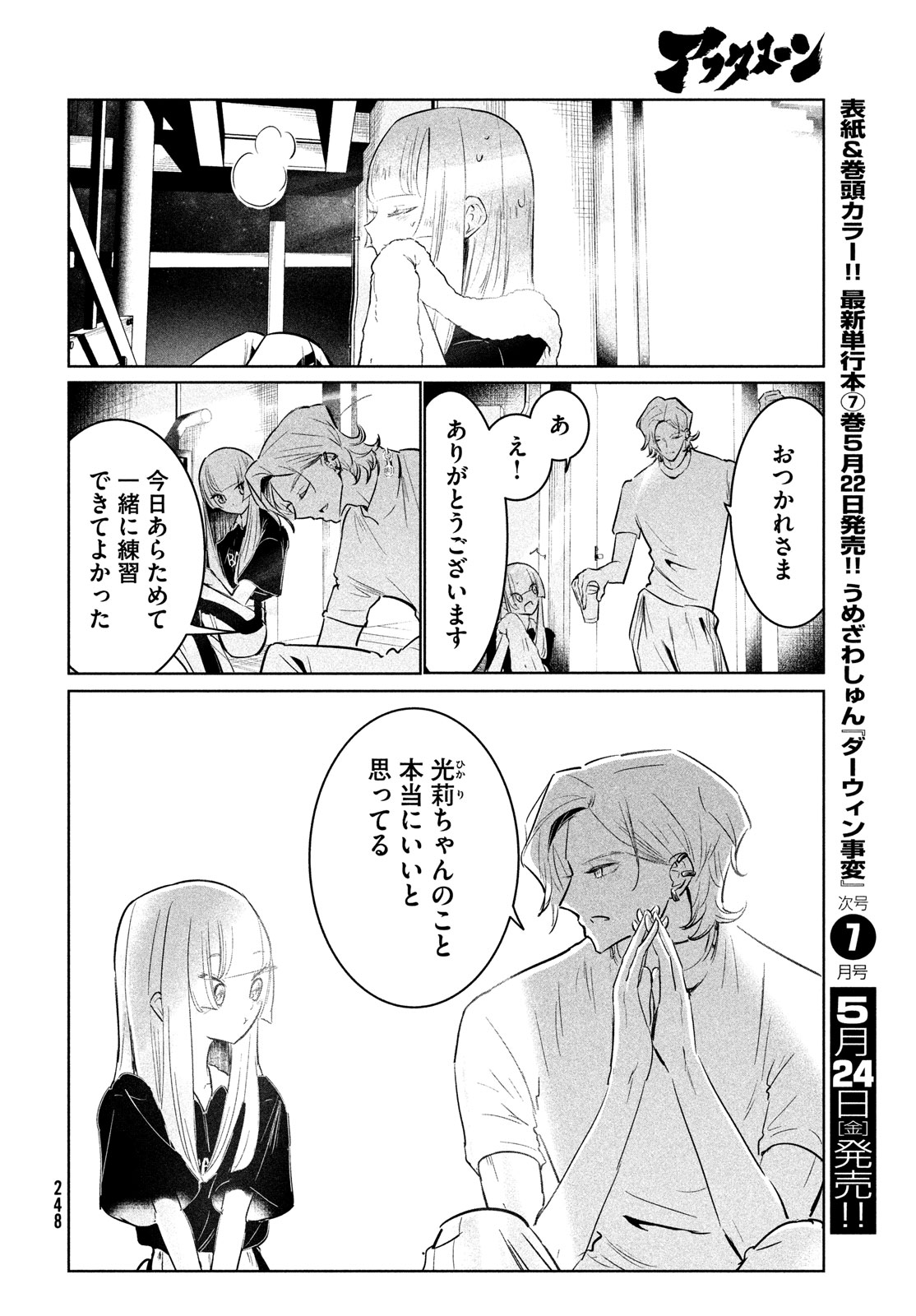 ワンダンス 第58話 - Page 22